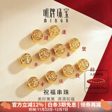 明牌珠宝黄金祝福转运珠足金硬金文字平安发财手链串珠礼物男女定价 平AFP0450大克重版约0.35-0.45克 黄金转运珠