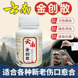 Mediviz云南消炎白药粉感染化脓外用伤口快速结痂愈合金创粉粉金疮