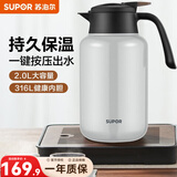 苏泊尔（SUPOR）保温壶316不锈钢泡茶壶家用热水瓶大容量焖茶壶保温水壶闷暖水壶 珍珠灰-2L【无茶仓】保温壶