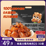 三只松鼠蜀香牛筋肉香辣味400g袋装休闲零食牛肉干熟食解馋小包装即食