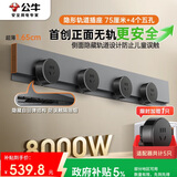 公牛（BULL）明装超薄隐形轨道插座 免开槽可移动壁挂式轨道插排 大功率开关插座面板 75厘米+4个五孔GB7远山灰