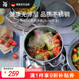WMF德国福腾宝不锈钢汤锅炖锅汤锅煮锅保鲜Astoria汤锅24cm厨房好物
