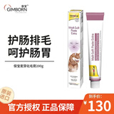 俊宝俊喵Gimcat德国原装进口俊宝营养膏宠物化毛膏猫咪 100g*2支