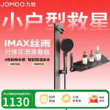 九牧（JOMOO）花洒淋浴套装琴键恒温分体淋浴器IMAX丝雨青春版25048-695/HBS-1