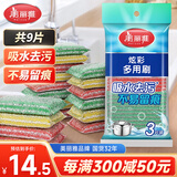 美丽雅彩条金柔百洁布洗碗清洁海绵去油污抹布 厨房家用神器9片