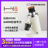 咖际DF64N意式咖啡磨豆机电动无极调节研磨机咖啡豆机64mm磨盘红钛刀盘 新款DF64N米白色