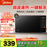 美的（Midea）微波炉家用单微波功能 简单操作一件解冻20升mini小型360°转盘速热 易清洁M21 电子除味 经典版