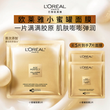 欧莱雅花蜜胶原乳霜小蜜罐面膜5片补水保湿修护护肤品新年礼物