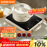 苏泊尔（SUPOR）电陶炉煮茶炉大功率电磁炉电池炉电磁灶 火锅炒菜围炉煮茶 家用智能多功能 不挑锅具 C22-CS18
