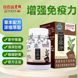 白云山草片复方老牌子甘草片100片 增强免疫力嗓子干痒咳嗽 1瓶体验装 100片*1盒