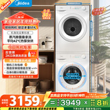 美的（Midea）洗烘套装 10KG滚筒洗衣机全自动+变频热泵烘干机 MG100V11FPRO+V11F 以旧换新 国家补贴 除菌除螨
