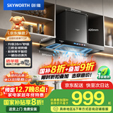 创维（Skyworth）三腔净烟 欧式顶吸抽吸排油烟机家用T型大吸力 以旧换新家电国家补贴20% 一级能效脱排自清洗Y032