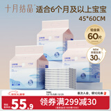 十月结晶婴儿隔尿垫新生儿一次性防水透气护理垫巾床垫不回渗 铂金装L码60片【45*60CM】