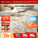 水星家纺四件套床上纯棉100%a类全棉透气床单被套双人1.8米×2米床花栖鸣家居馆