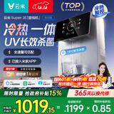 云米（VIOMI）制冷管线机壁挂式 净水器伴侣家用直饮机 速热饮水机 UV全水路杀菌 速热制冷净饮机 全通量匹配