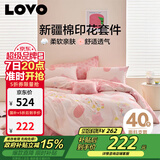 LOVO罗莱家纺 全棉四件套纯棉被套被罩双人床上用品220*240cm粉色