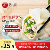 吴大嫂 东北水饺 三鲜水饺(鲜肉+韭菜+虾仁+海参)800g40个 蒸饺煎饺速食