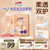 大王光之羽系列环贴式婴儿纸尿裤XL28片(12-17kg)尿不湿 超薄透气