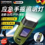 GERTHRON德国太阳能手电筒手摇可对手机充电防灾地震便携户外应急照明灯具 砂黑【三合一】太阳能/手摇充电 防灾必备爆款手电筒