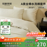 MIDO HOUSE铭都床上四件套纯棉水洗棉四季夏天被套床单床笠 时光旅人 1.8m床单款