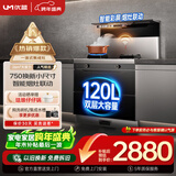 优盟（UM）集成灶一体式750mm小户型家用大吸力侧吸下排自清洁小尺寸抽油烟机燃气灶套装国家补贴JJZT-UJ257