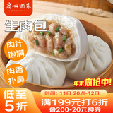广州酒家 生肉包750g 20个 早餐半成品 广式早茶点心 包子食品速食即食