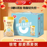 银鹭藜麦燕麦粥280g*12罐礼盒低脂健康粗粮燕麦粥代餐 