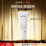 片仔癀牌清新控油洁面乳100g 清洁洗面奶护肤品新年礼物