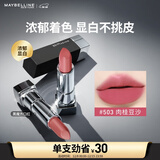 美宝莲黑魔方口红 绝色持久唇膏丝绒哑光503肉桂豆沙 圣诞礼物女