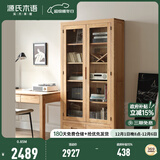 源氏木语 全实木书柜简约橡木带玻璃门书架组合健康环保书房置物架展示柜 原木色书柜850*320*1900mm