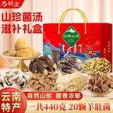 万般宜菌菇礼盒干货羊肚菌菇包煲汤炖鸡菌菇包端午礼盒炖鸡汤菌菇食材