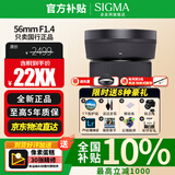 适马（SIGMA） 56mm F1.4 DC DN｜Contemporary 半画幅大光圈定焦镜头 人像肖像特写 佳能RF卡口 官方补贴【专属链接送配件】