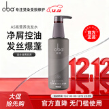 欧芭（oba）洗发水A5二代控油去屑清爽头皮去油洗发露欧巴洗头膏740g男女蓬松