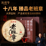 滇聘号普洱茶熟茶饼老班章十八年陈古800茶料357g礼盒商务送礼高档茶叶