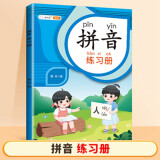 斗半匠 拼音练习册 一年级幼小衔接拼音专项训练一日一练拼音专项强化练习册学习神器儿童汉语拼音启蒙