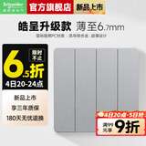 施耐德开关插座面板 86型墙壁一开单开双控面板六类电脑 皓隽星光银色 四开双控