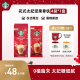 星巴克（Starbucks）精品花式速溶咖啡太妃坚果拿铁4袋*1盒  0植脂末 土耳其原装进口