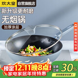 炊大皇炒锅不粘锅易洁少油烟平底锅家用煎炒锅30cm磁炉通用谷里GL30NF