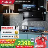 万家乐油烟机【小鲸喜】26立方大吸力顶侧双吸油烟机 72%高热效率燃气灶具烟灶联动套装AK6+C8R5天然气