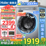 海尔（Haier）洗衣机滚筒带烘干全自动洗烘一体机超薄10公斤洗衣机家用一级能效蒸汽除菌筒自洁国家补贴20% 洗烘销冠丨智能柔烘+Al动平衡＋冲浪洗+空气洗
