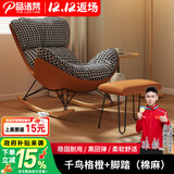 品洛梵  北欧网红摇椅懒人休闲躺椅家用轻奢摇摇椅客厅午睡阳台单人沙发 千格鸟(橙)+脚踏(棉麻)