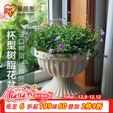 爱丽思（IRIS）杯型环保树脂花盆室内阳台欧式塑料圆型花盆屋顶阳台花园磨砂花盆 35E浅米色