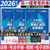成人高考专升本教材2026哲学文学配套成考真题：政治+英语+大学语文（套装共3册）