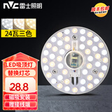 雷士照明（NVC）led吸顶灯芯磁吸灯盘圆盘灯   圆形吸顶灯替换灯芯光源灯源灯板 【24W三色】Φ17cm适10-15平