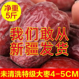 一田一觅新疆和田大枣特级吊干枣原生态整箱红枣6星批发骏枣王若羌灰枣5斤 5斤特级大枣【4-5cm左右未清洗】