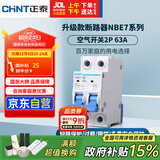 正泰(CHNT) 空气开关 家用小型断路器 空开 NBE7 2P 63A