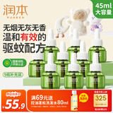 润本（RUNBEN）电热蚊香液蚊香驱蚊液45ml×9瓶补充装无香型