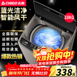 志高（CHIGO）全自动洗衣机 波轮宿舍迷你小型家用 洗烘一体 智能洗脱一体机 大容量 风干 【10Kg主销款-蓝光洗护-智能风干-强动力电机】