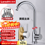 莱尔诗丹（Larsd）厨房水龙头 冷热洗菜盆水龙头全铜主体水槽可旋转洗碗池龙头F05