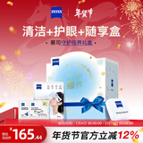 蔡司 守护视界礼盒 相机眼镜清洁擦镜纸手机清洁湿巾蒸汽眼罩缓解眼部疲劳圣诞礼盒礼品送礼送长辈